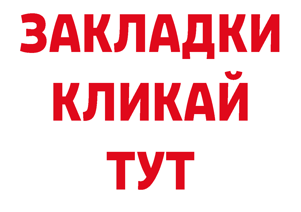 Дистиллят ТГК жижа ссылки нарко площадка ОМГ ОМГ Дальнереченск